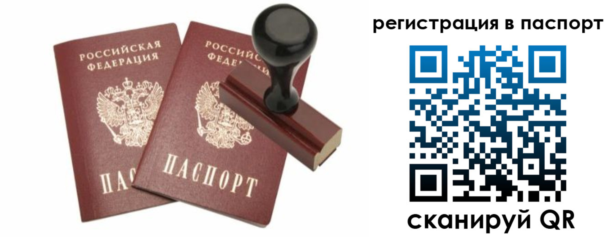 прописка для работы в Лесосибирске