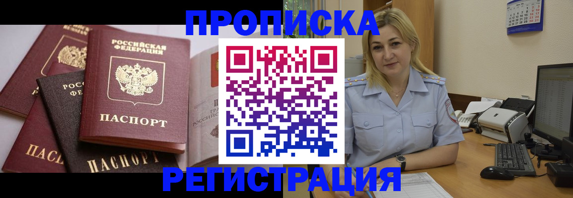 прописка ребенка в Лесосибирске